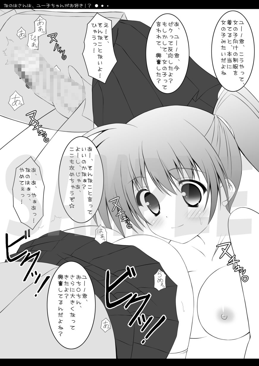 なのはさんは、ユー子ちゃんがお好き！？