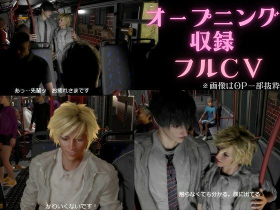 【先輩×後輩】フルCV搭載・憧れの先輩と帰りのバスで1つになれた日【逆カップル版差分収録】