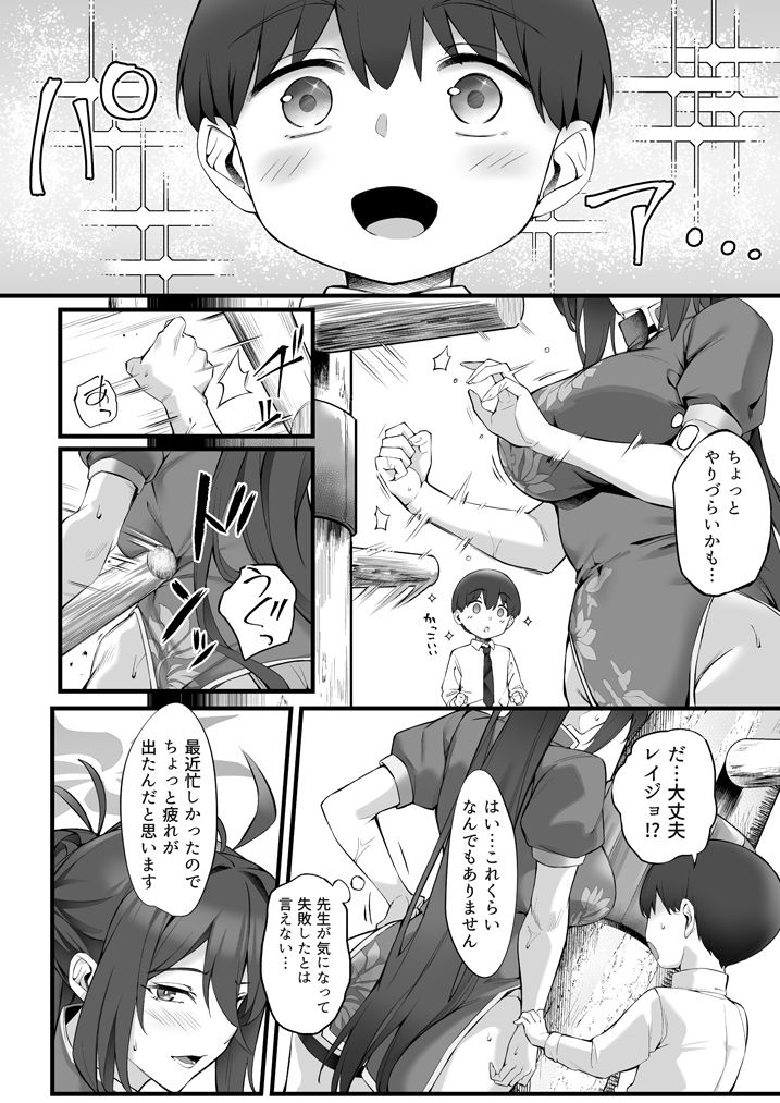 レイジョお姉ちゃんと密着マッサージ