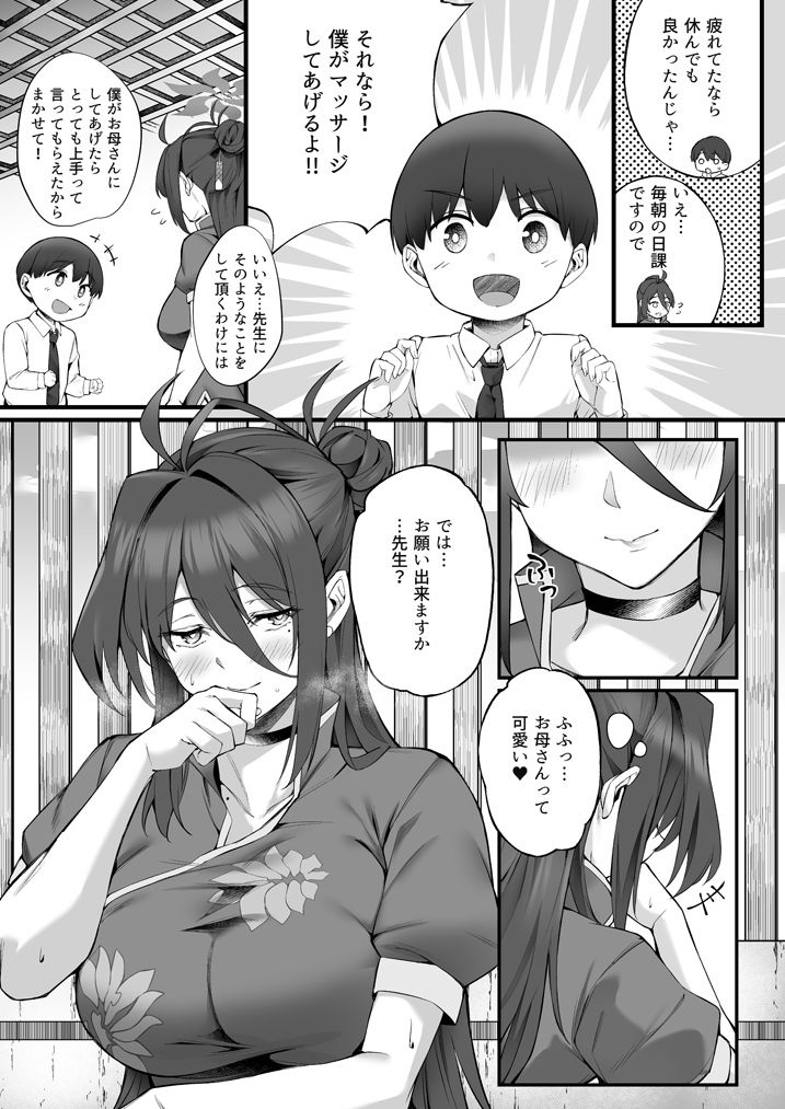 レイジョお姉ちゃんと密着マッサージ