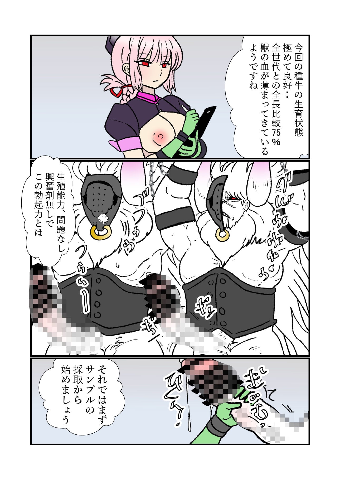 FPO〜桃色林檎の種付け周回〜