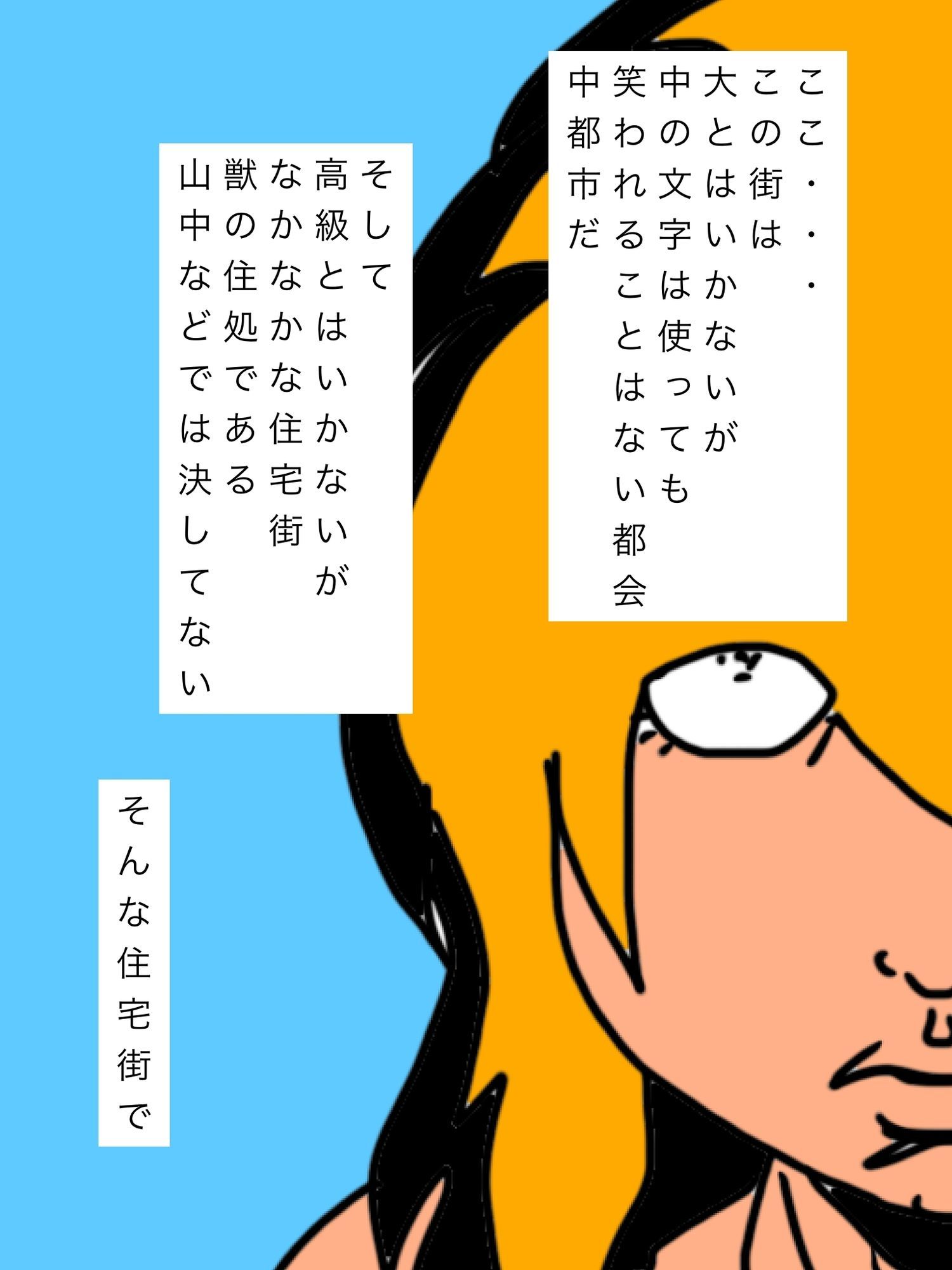野生味感じる人妻と