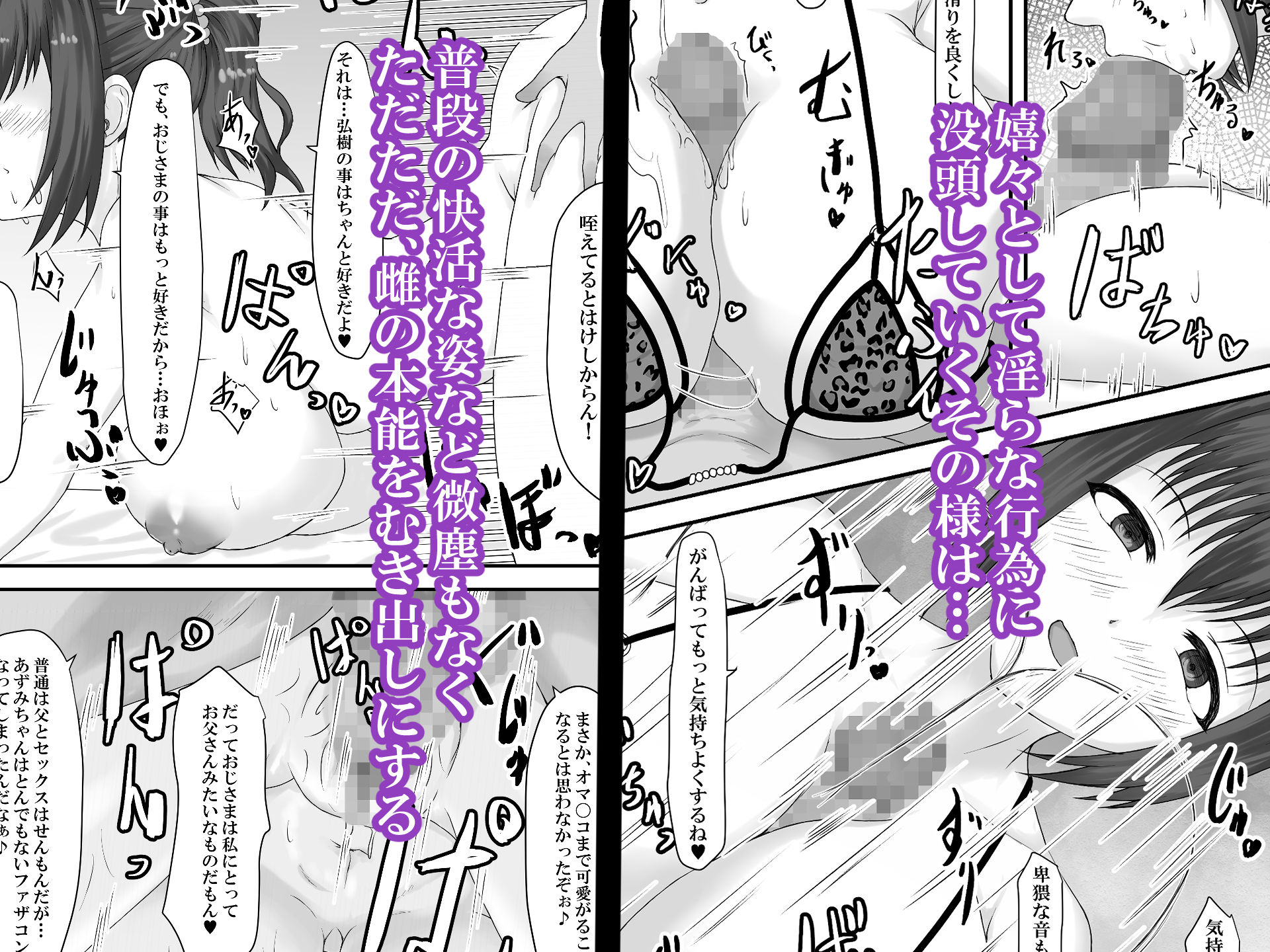 大切な人はすでに他の人の雌 -JKあずみ編-