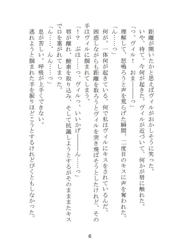 女らしくないと婚約破棄された騎士団の副団長は部下の男に狙われる