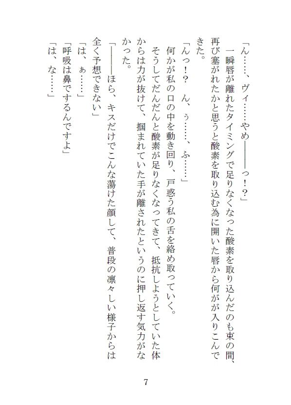 女らしくないと婚約破棄された騎士団の副団長は部下の男に狙われる