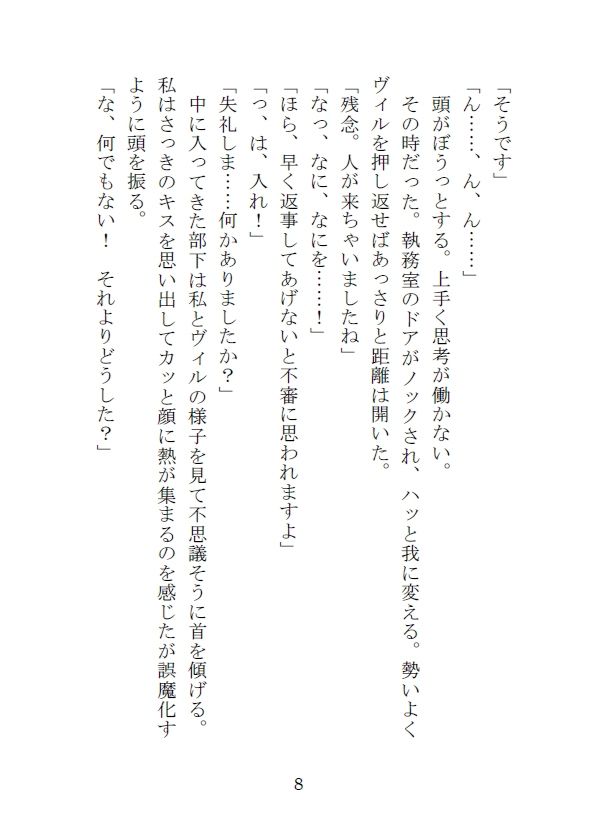 女らしくないと婚約破棄された騎士団の副団長は部下の男に狙われる