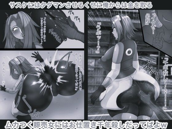 ナルポルノ淫遁豚女サクラちゃんの種付け性活 モノクロ版