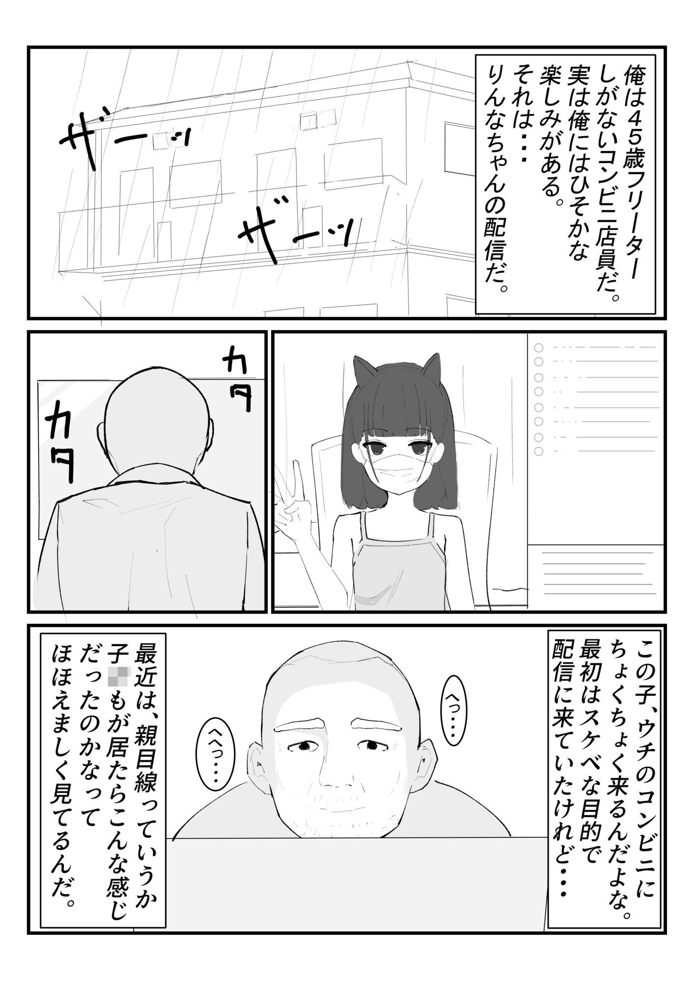 〇〇〇ロリ配信者がかわいそうなめにあう話