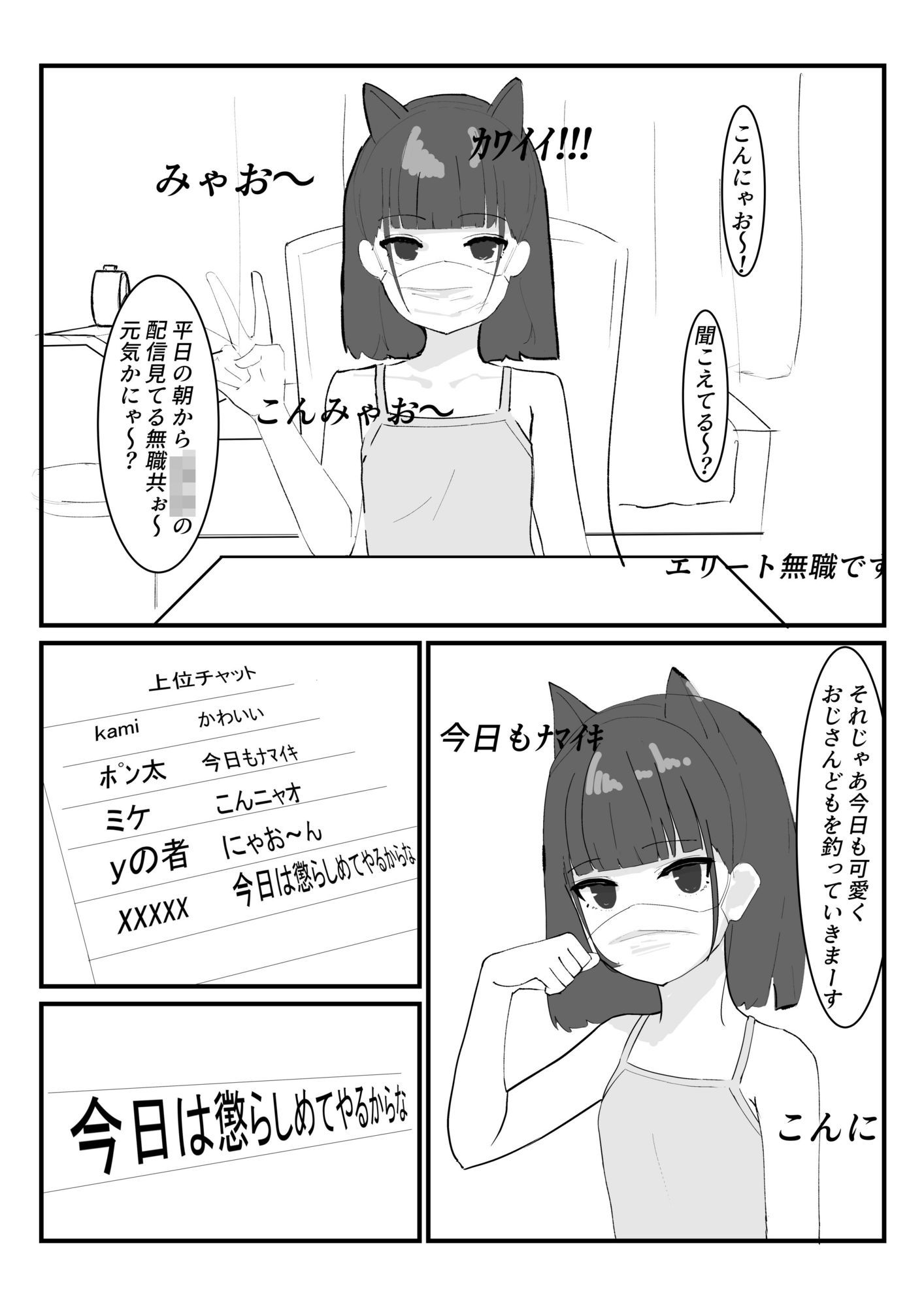 〇〇〇ロリ配信者がかわいそうなめにあう話