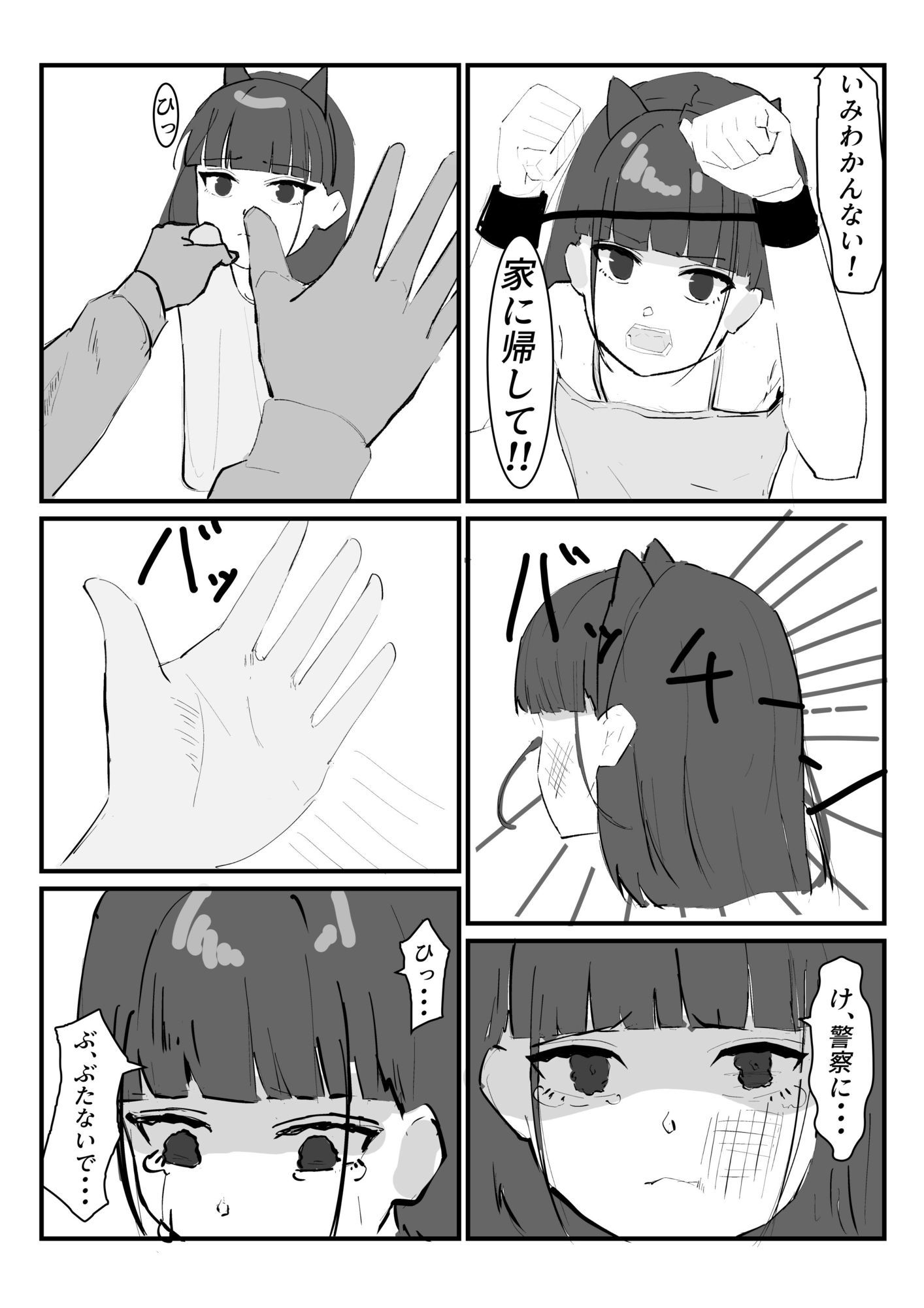 〇〇〇ロリ配信者がかわいそうなめにあう話