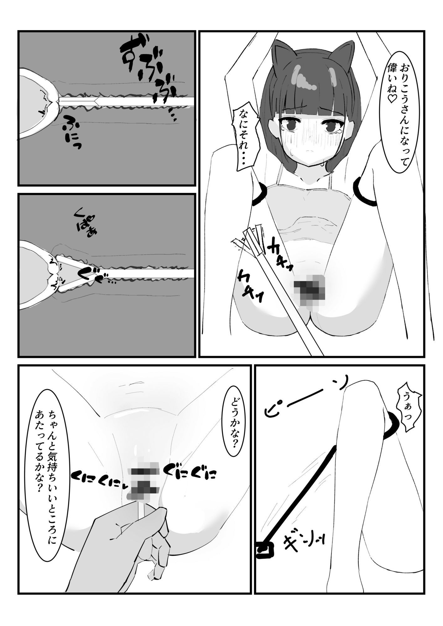 〇〇〇ロリ配信者がかわいそうなめにあう話