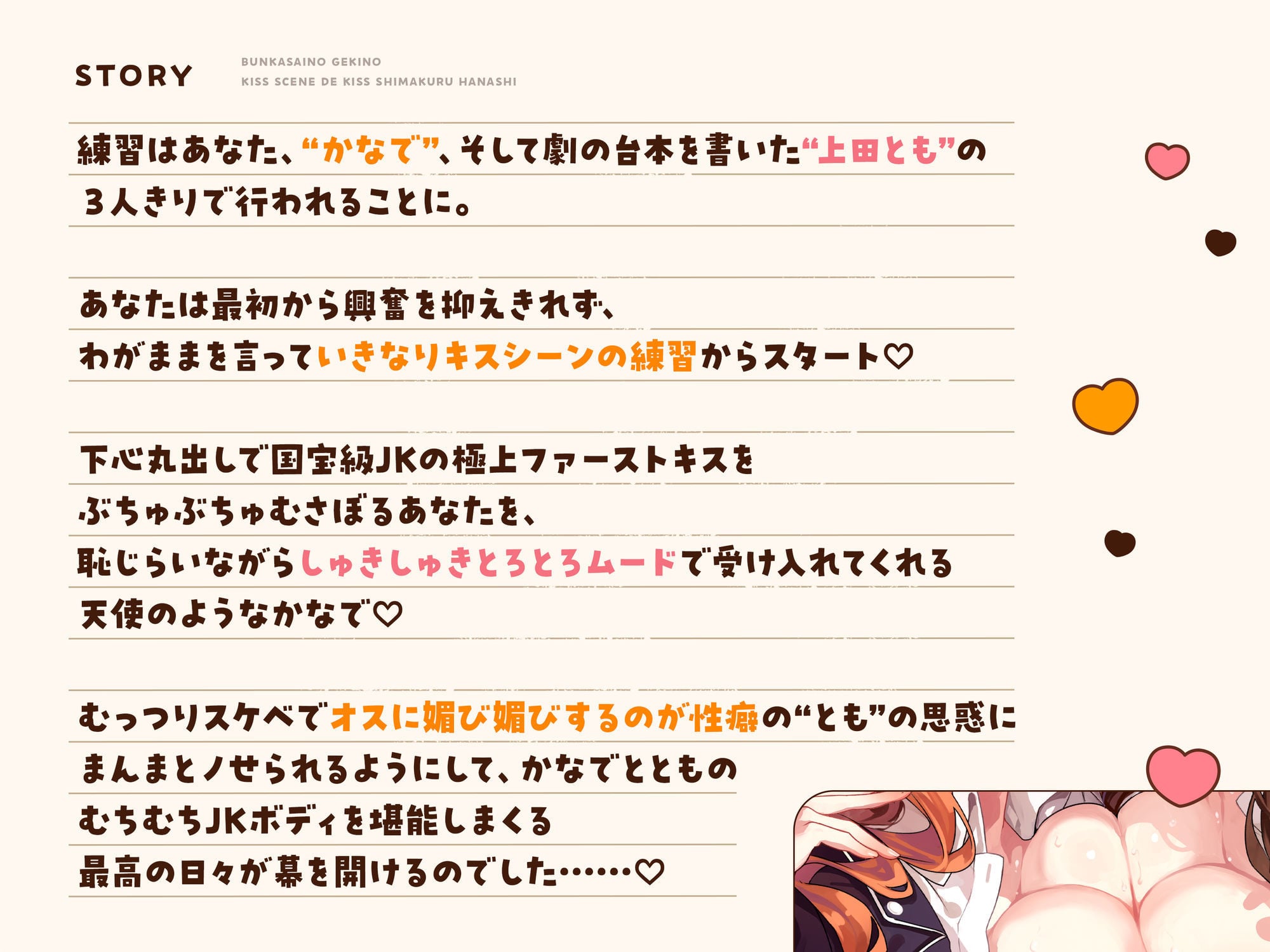 オナニー大好きなぼくが文化祭の劇のキスシーンでみんなが狙ってるデカパイむちむちJKとがっつりキスしまくる話♪〜劇の練習と称してキスし放題♪キス以外もたっぷり♪〜