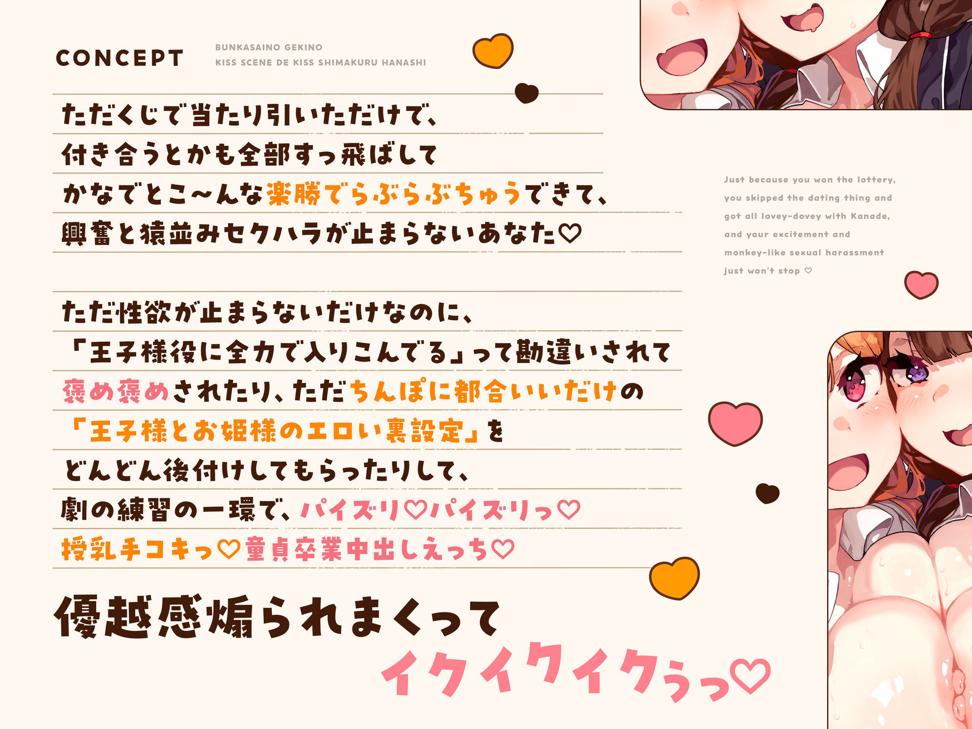 オナニー大好きなぼくが文化祭の劇のキスシーンでみんなが狙ってるデカパイむちむちJKとがっつりキスしまくる話♪〜劇の練習と称してキスし放題♪キス以外もたっぷり♪〜