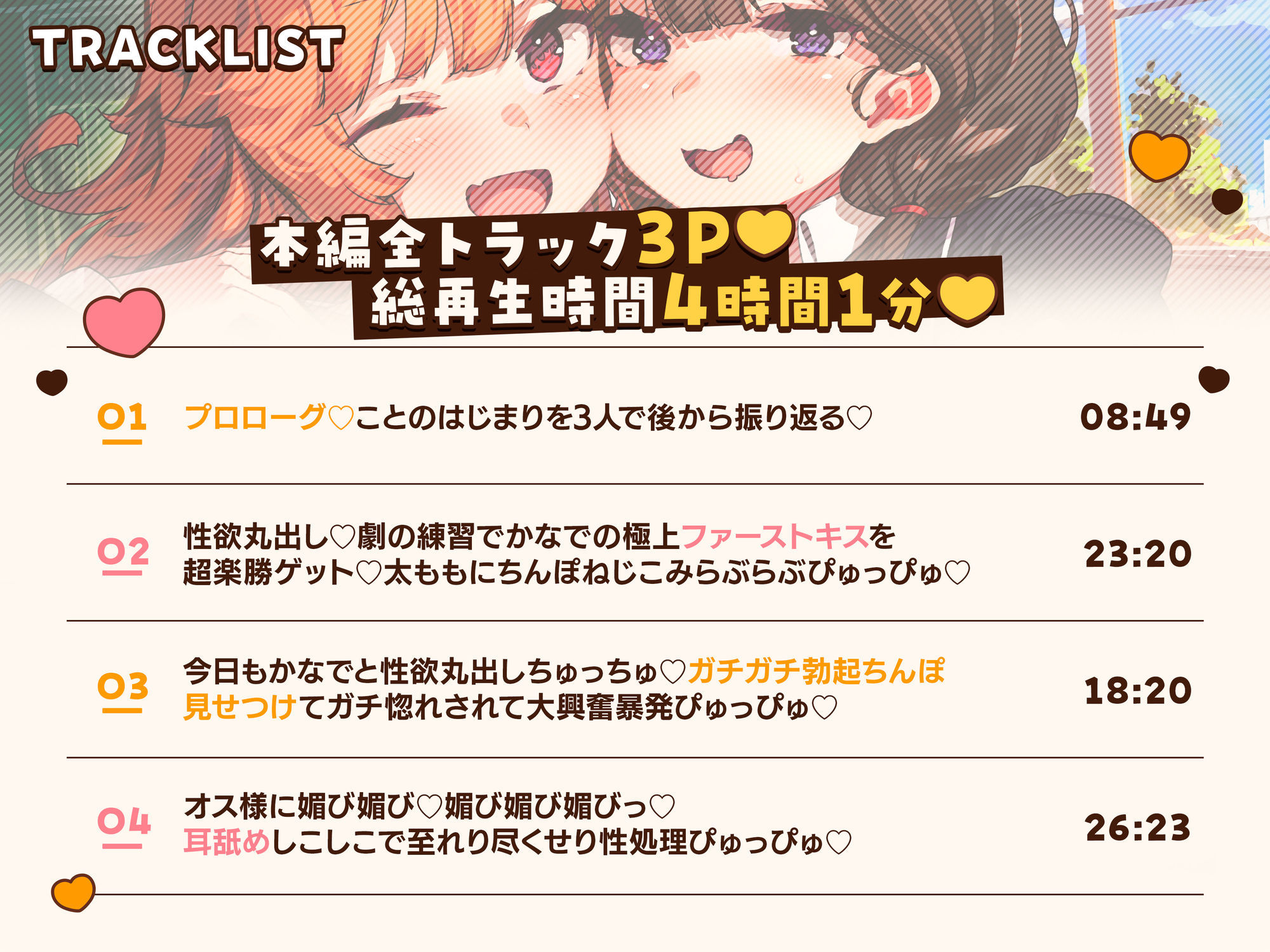 オナニー大好きなぼくが文化祭の劇のキスシーンでみんなが狙ってるデカパイむちむちJKとがっつりキスしまくる話♪〜劇の練習と称してキスし放題♪キス以外もたっぷり♪〜