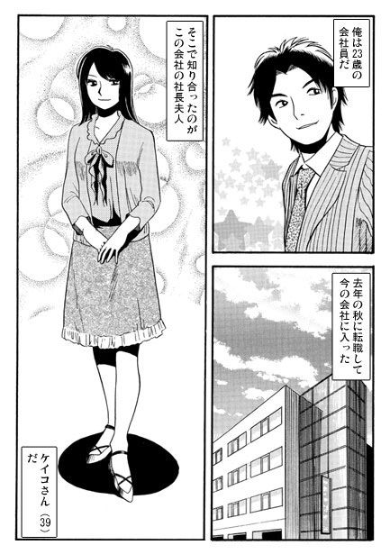 社長夫人