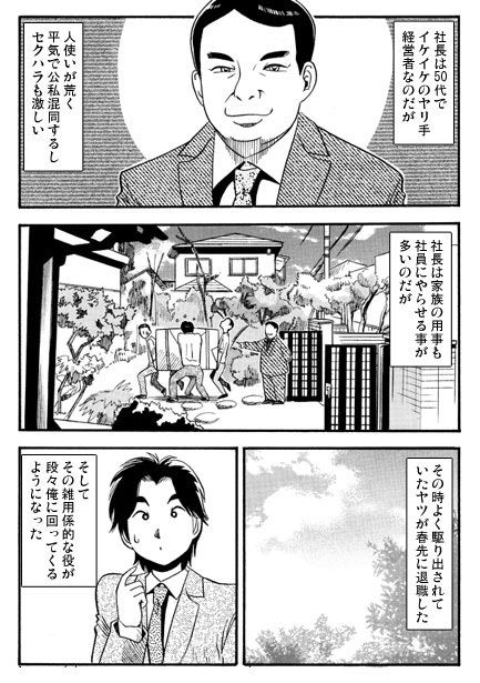 社長夫人