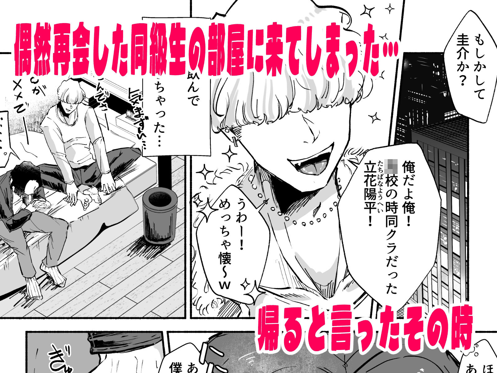 再会した元同級生のちんぽがメロ過ぎるっ