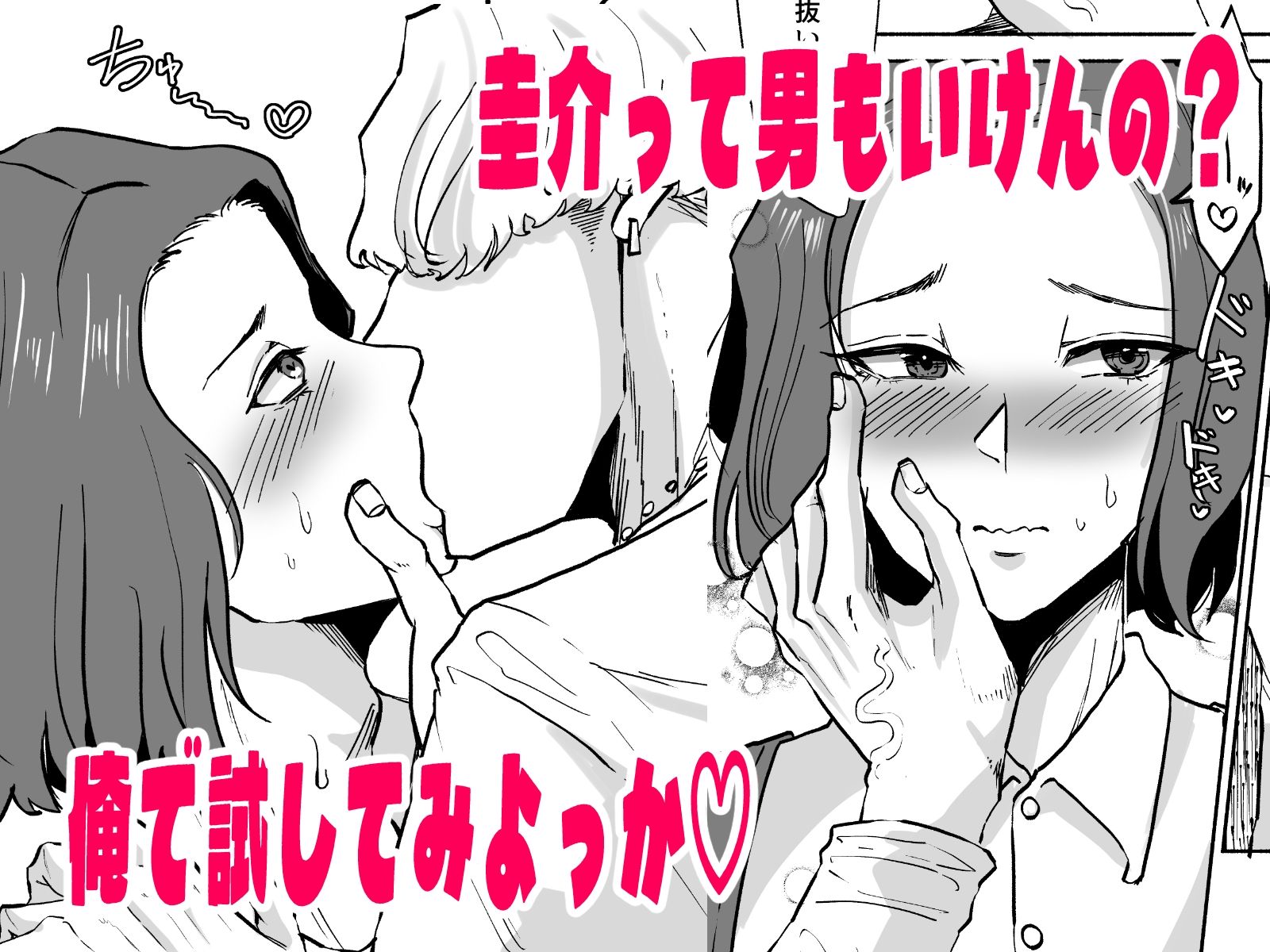 再会した元同級生のちんぽがメロ過ぎるっ