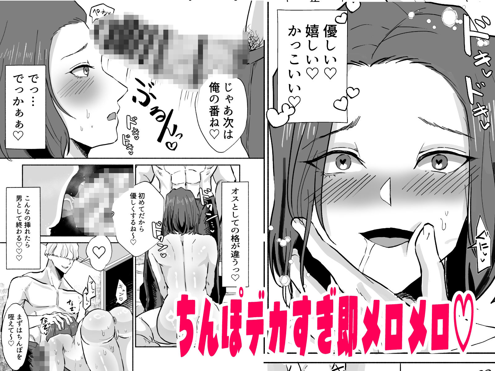 再会した元同級生のちんぽがメロ過ぎるっ