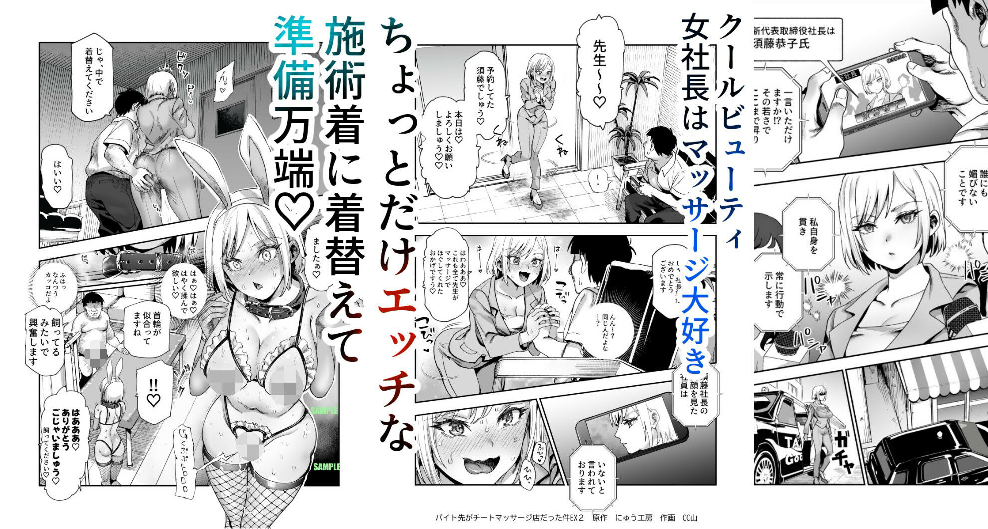 バイト先がチートマッサージ店だった件EX2 訪問マッサージ無双編