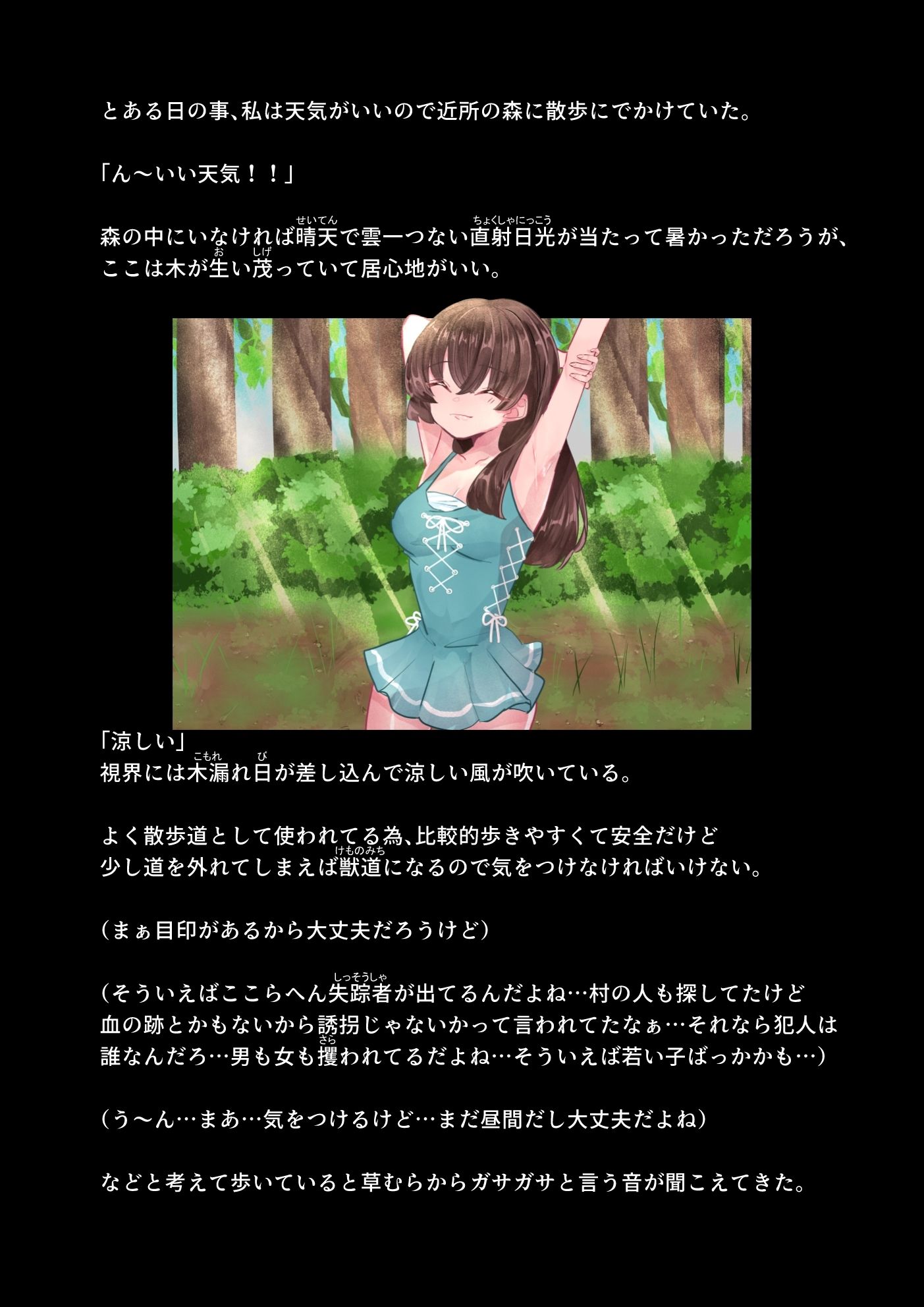 森の粘着スライム ノベル