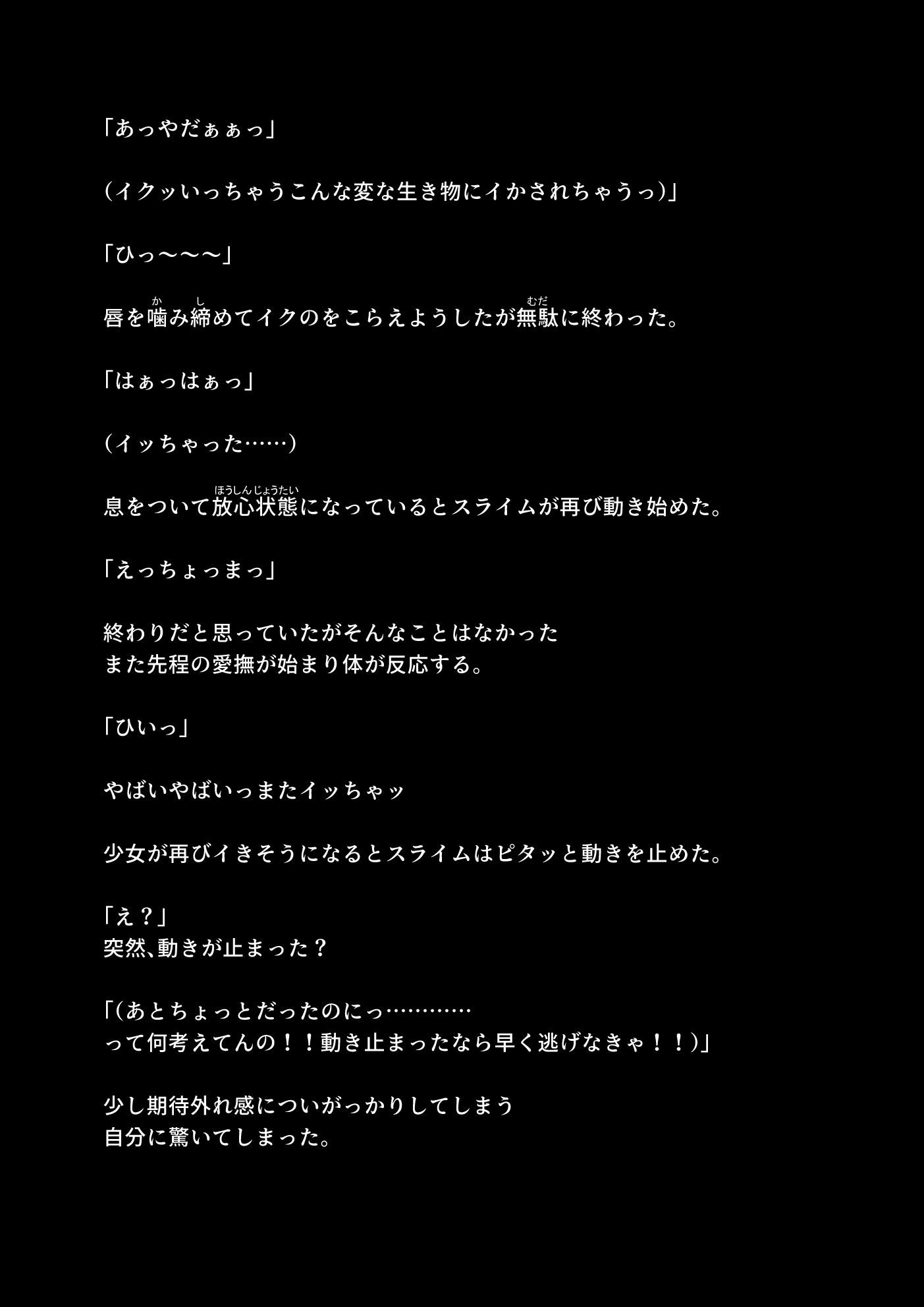 森の粘着スライム ノベル
