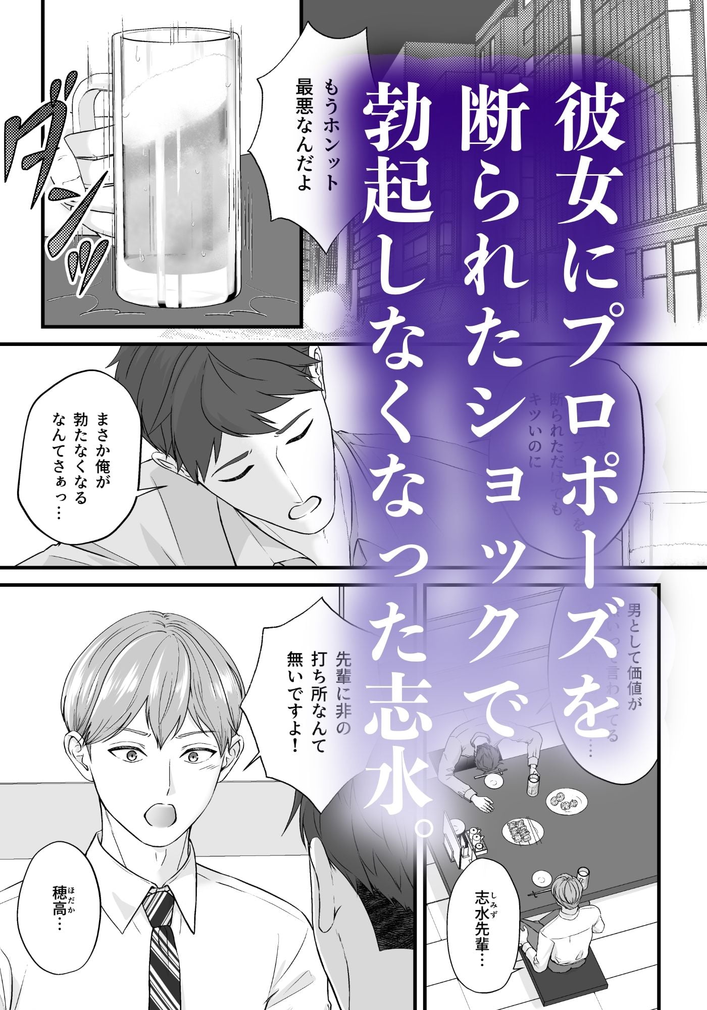 勃たなくなった先輩は、ヤンデレ後輩の餌食になる。