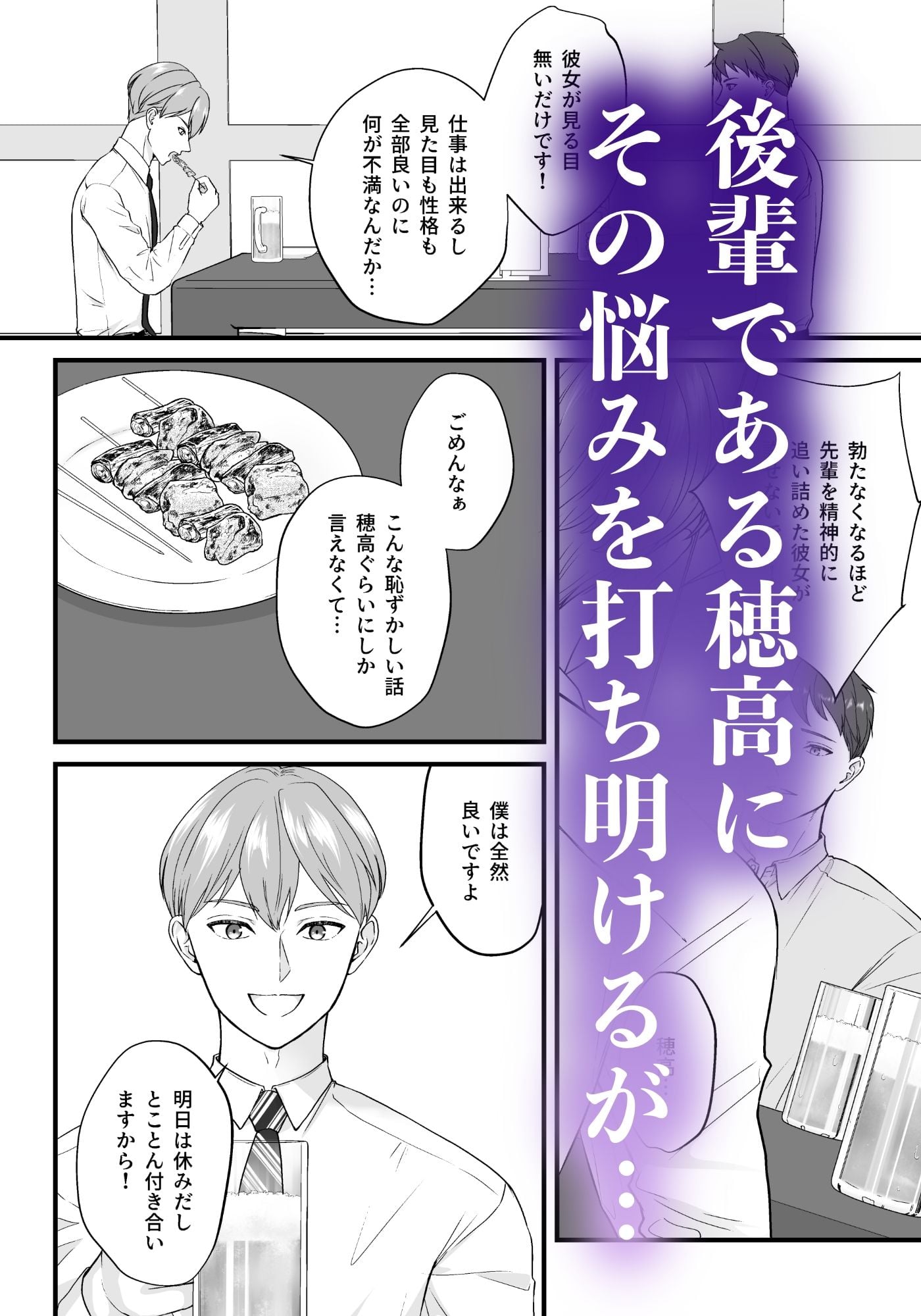 勃たなくなった先輩は、ヤンデレ後輩の餌食になる。