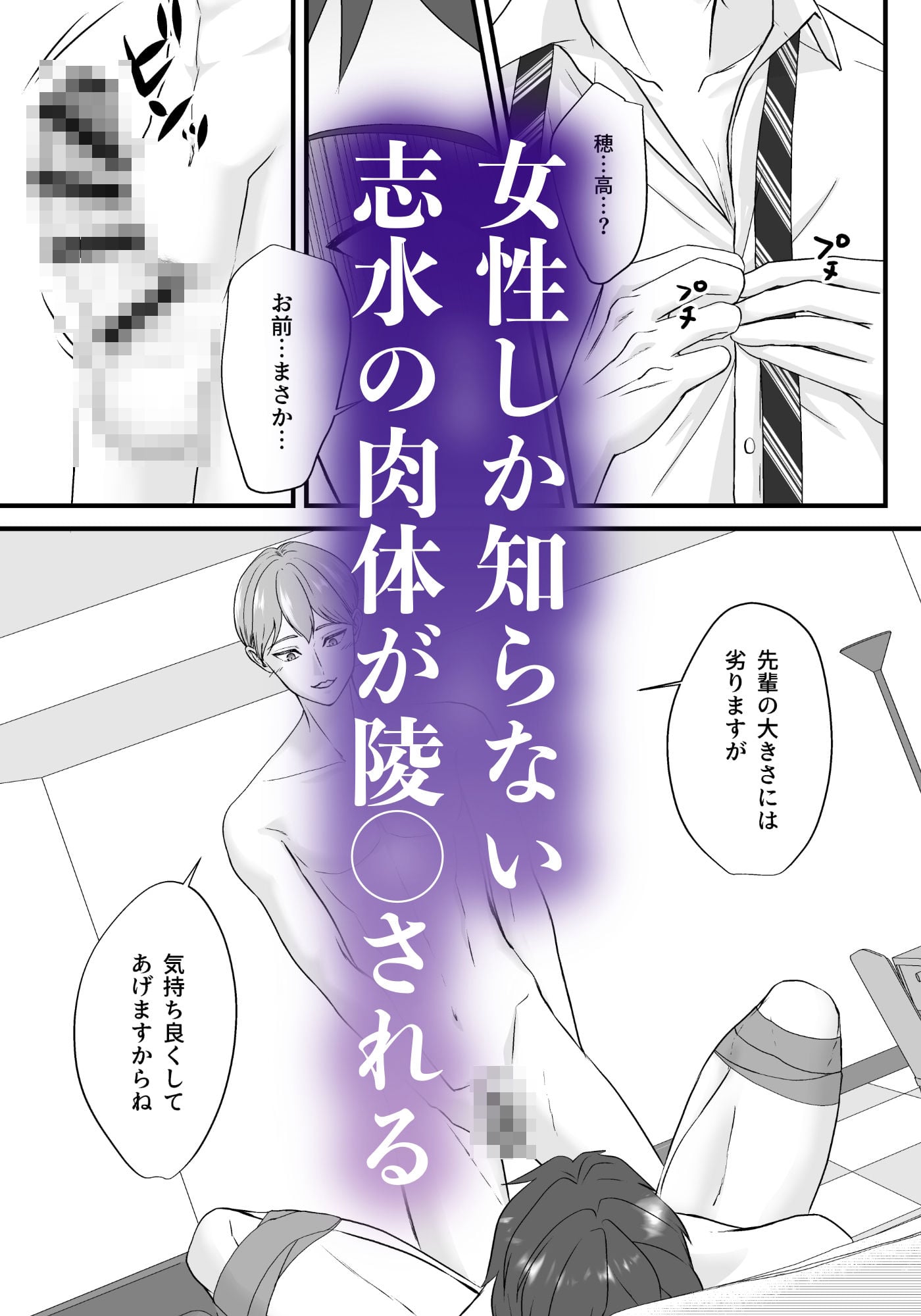 勃たなくなった先輩は、ヤンデレ後輩の餌食になる。