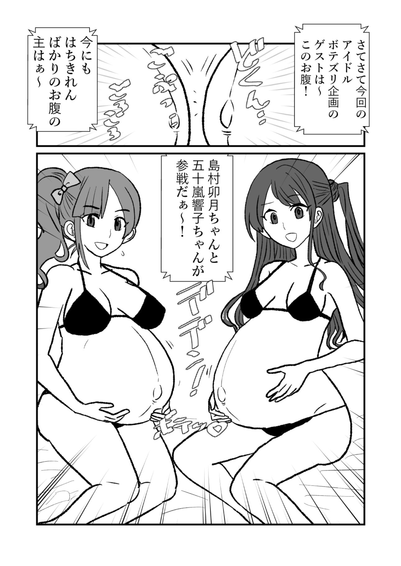 アイドルボテズリ企画