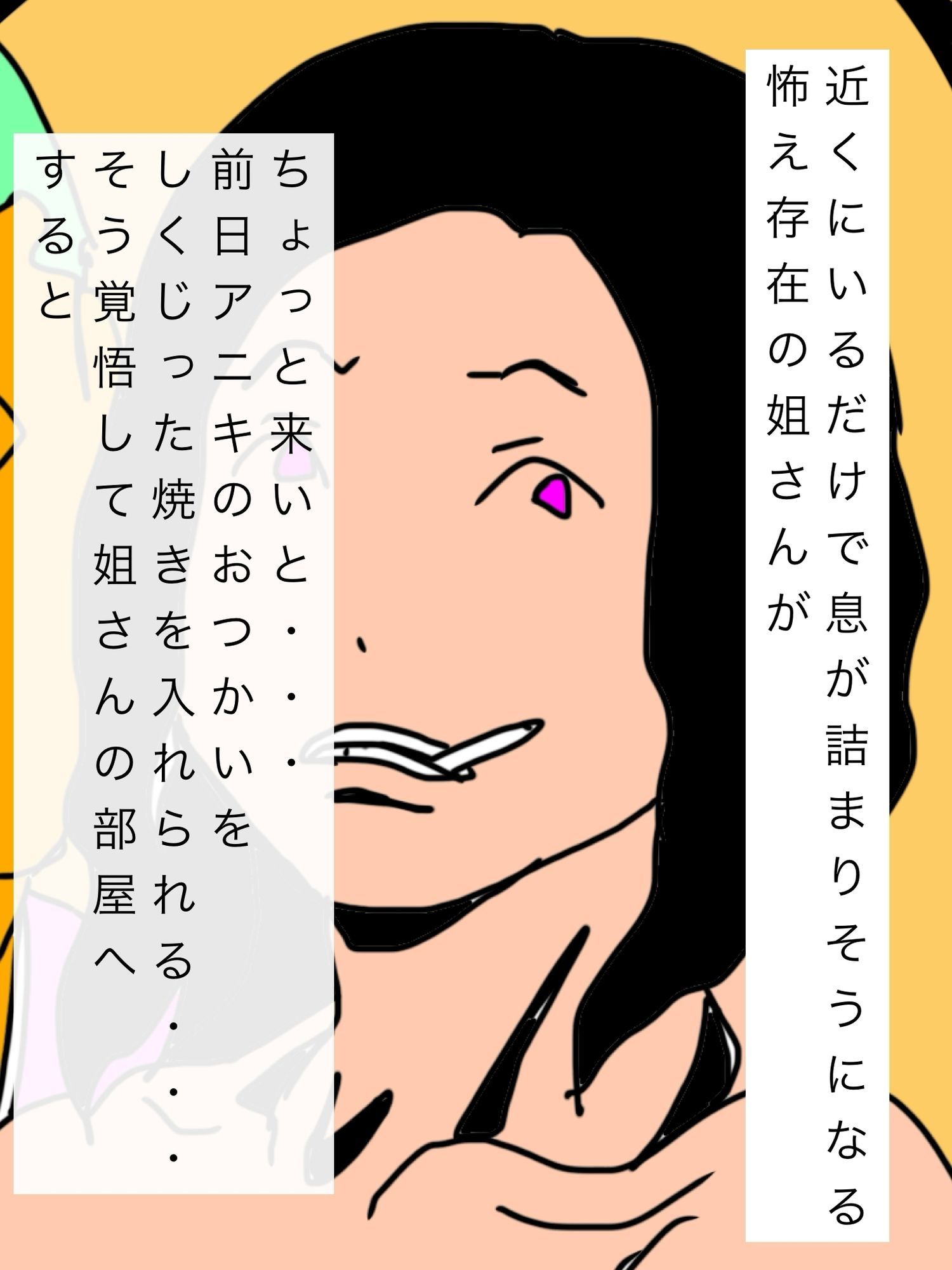 姐さんがオレに喝を入れてくれた
