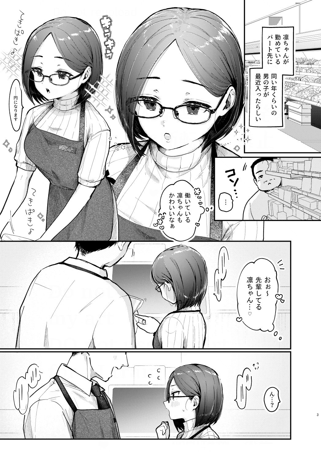 年下奥さんにおしおきえっち