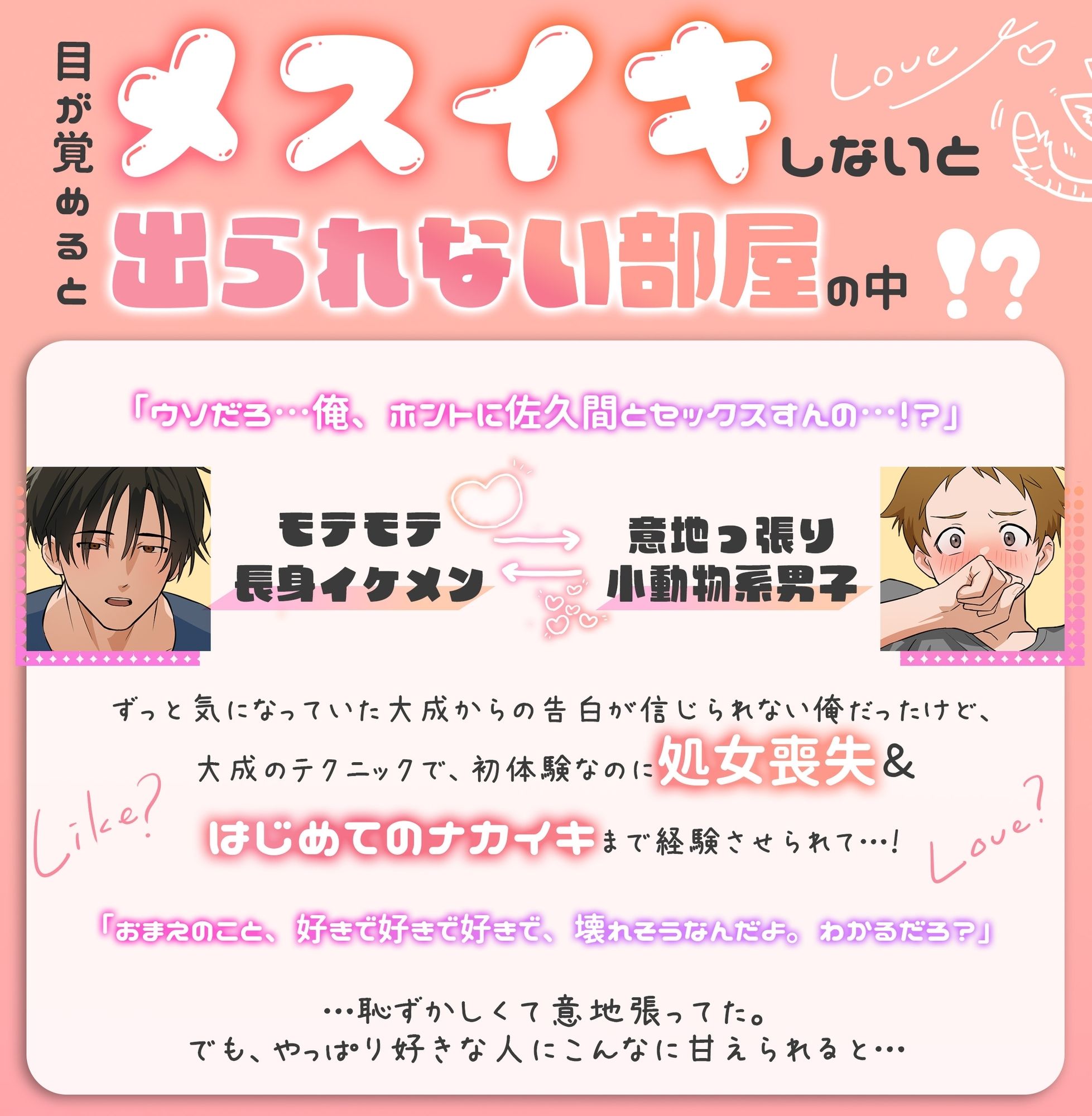 メスイキしないと出られない部屋で両片思い（（はーと））男子が××しちゃう話