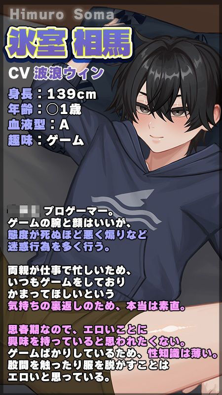 イキリショタゲーマーが家凸されてケツ穴わからせされちゃいました