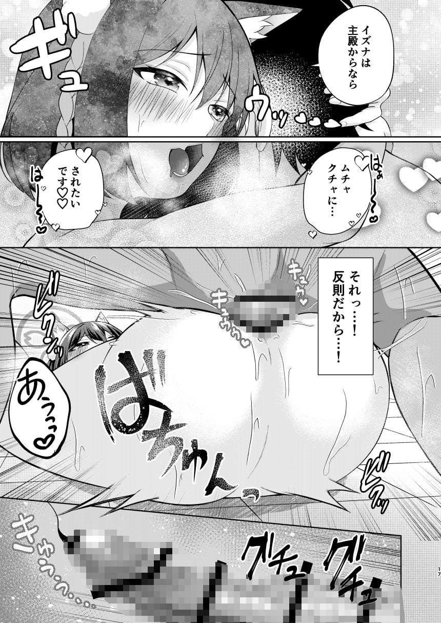 雪はこんこんイズナのまんこ