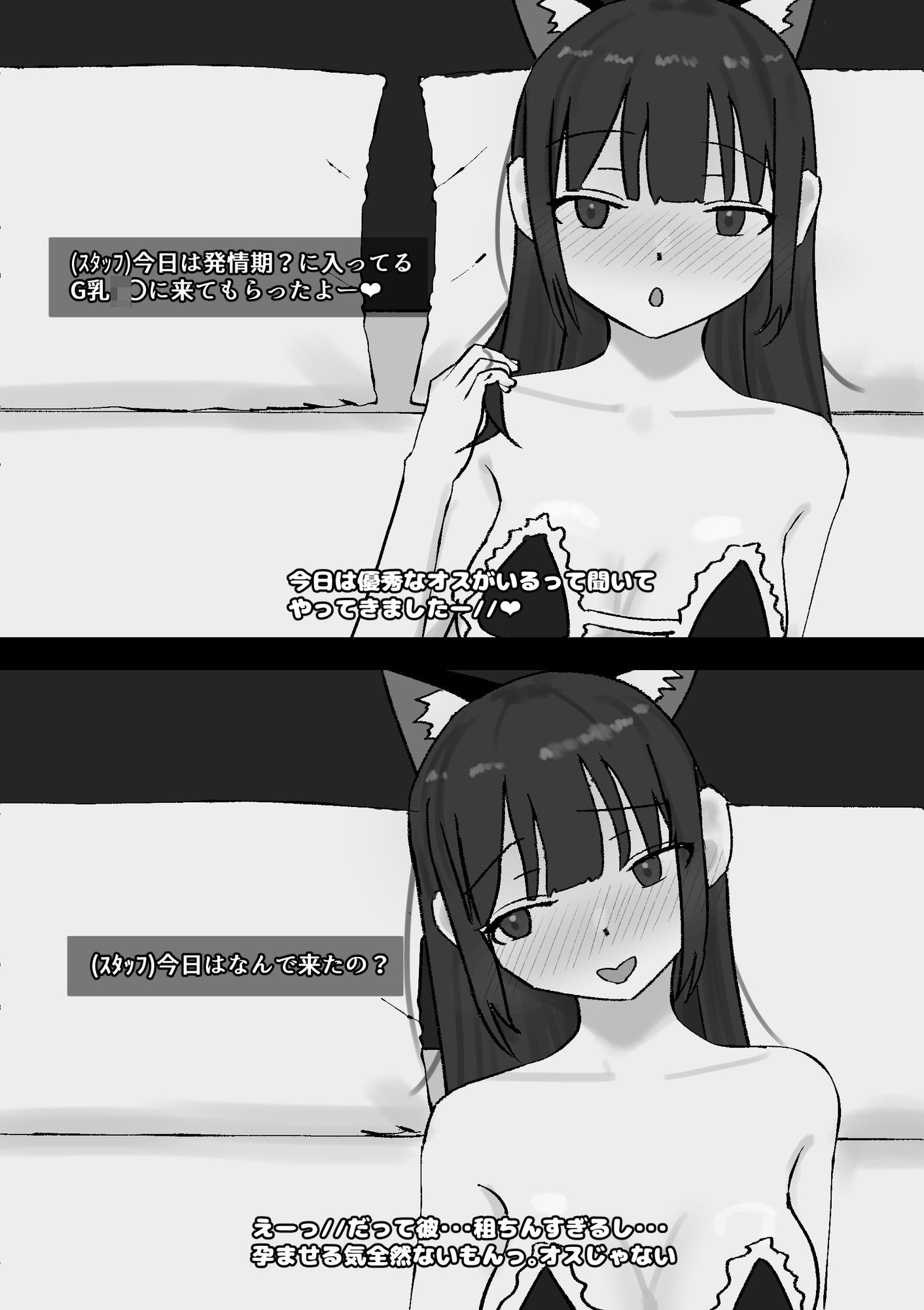 【こっそり催〇】自認獣人女ケダモノ交尾