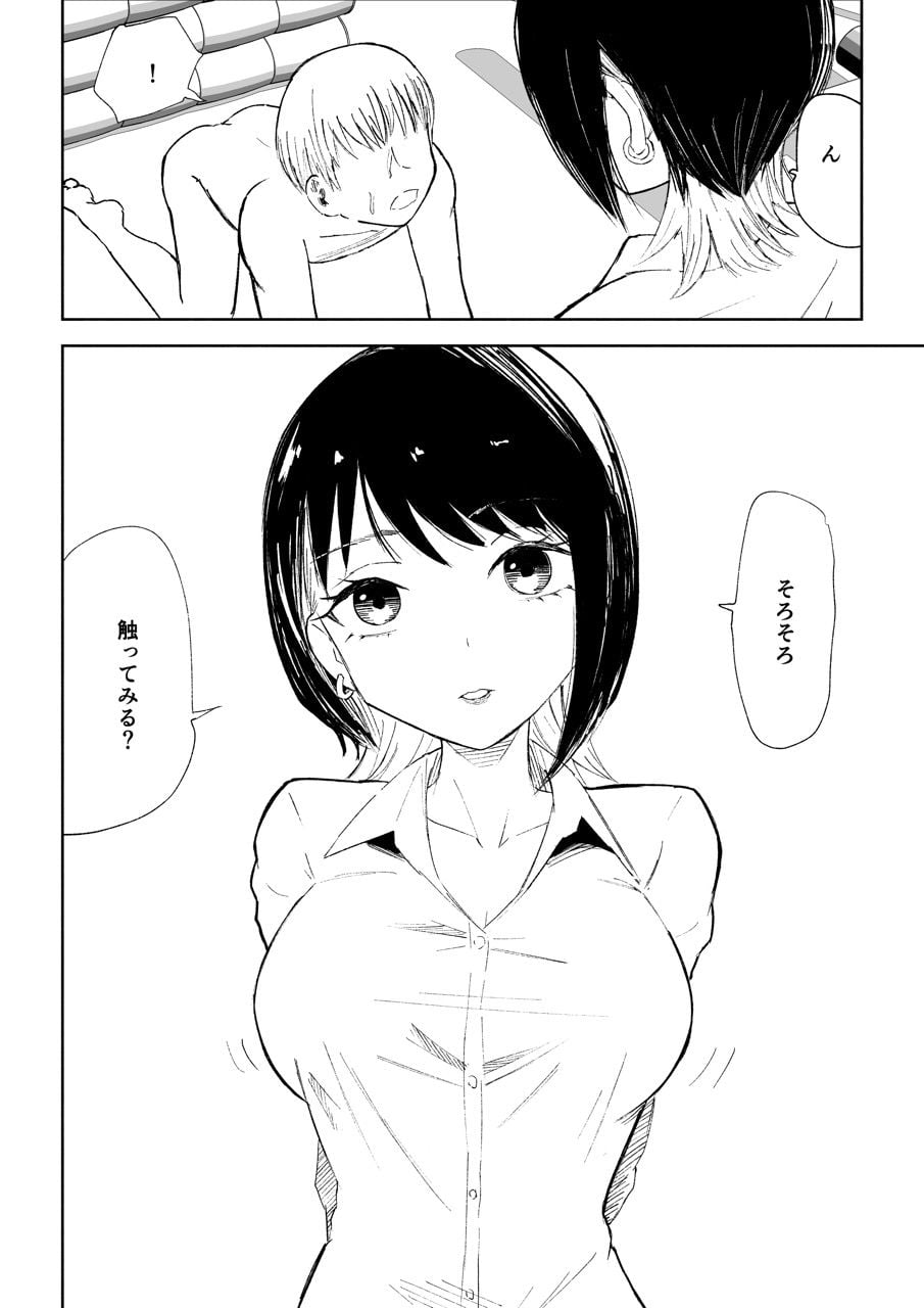 玉を蹴らせて胸を揉む