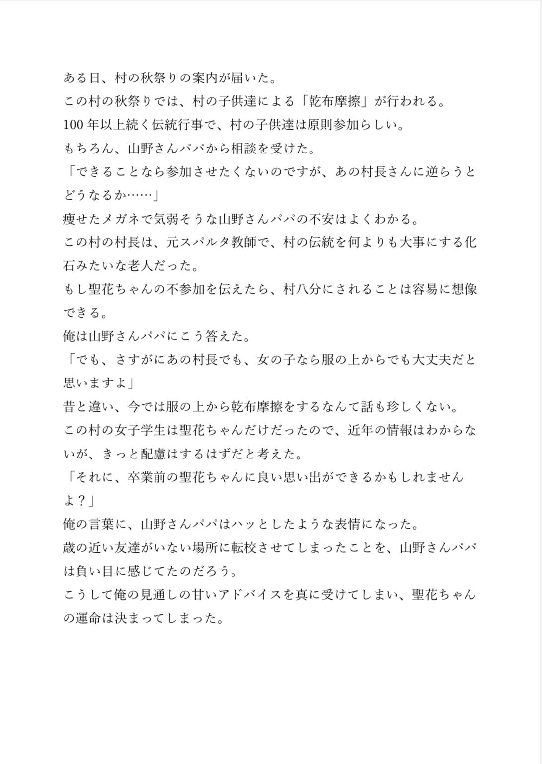 女子〇〇〇がパンツ一丁で乾布摩擦 〜過疎の村に残るエロ風習〜