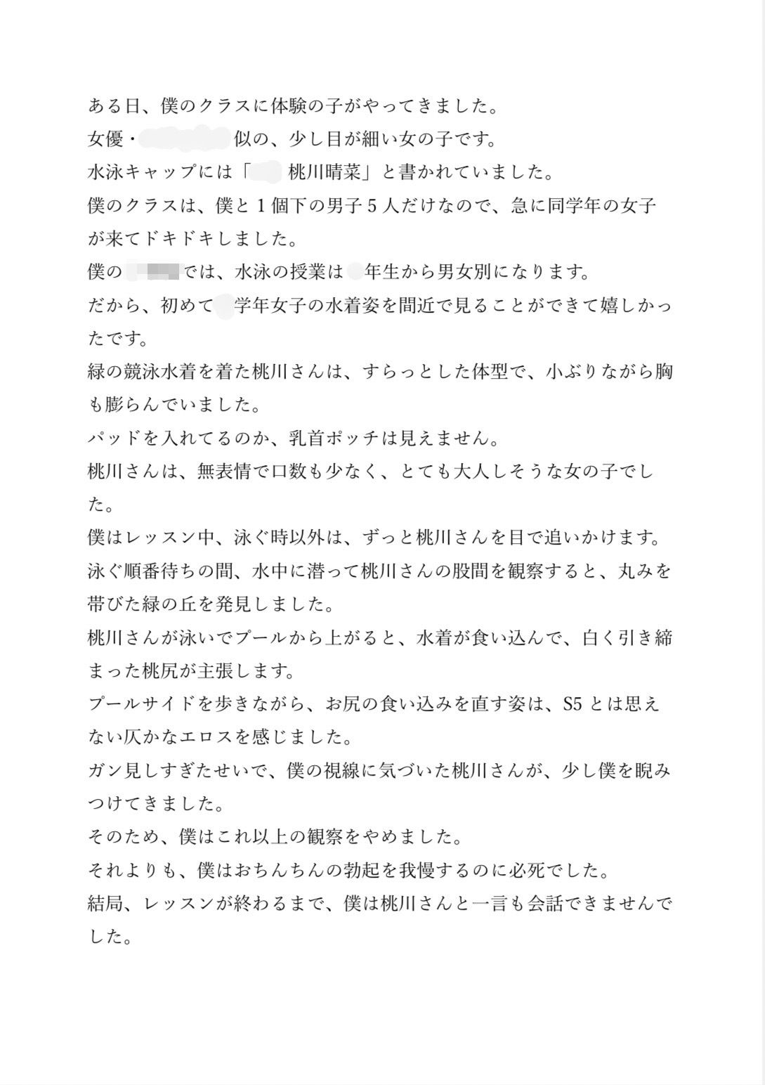 スイミングスクール体験談 〜◯◯◯年生のタオルの隙間からポロリ〜