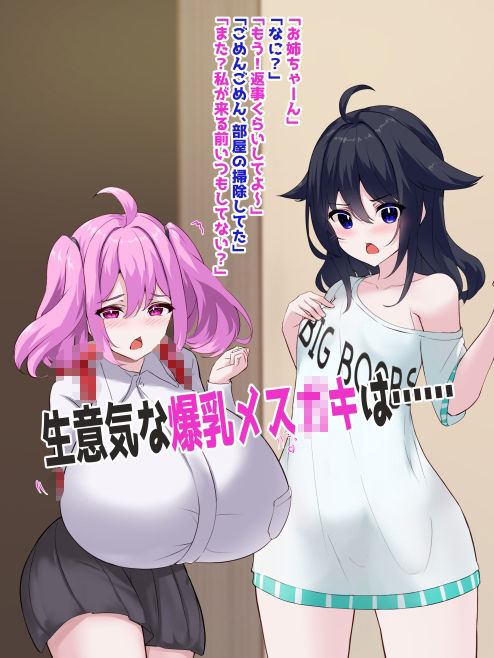 おっぱい陰陽師!! 第三話「メス◯キ、快楽を知る」