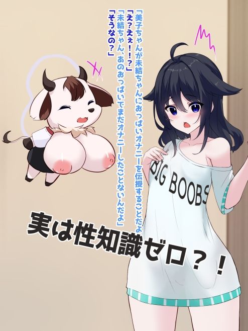 おっぱい陰陽師!! 第三話「メス◯キ、快楽を知る」