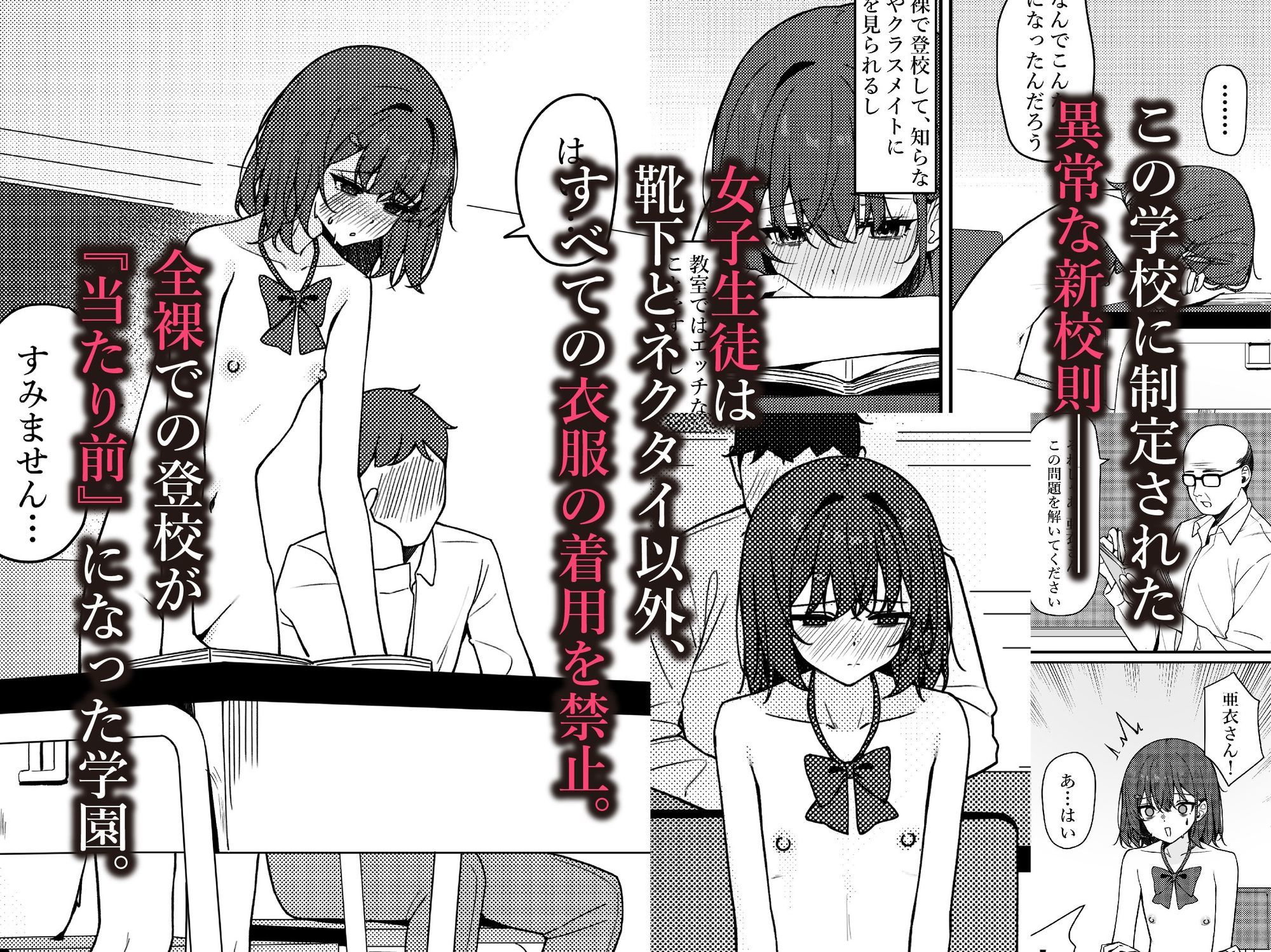 今日から全裸登校2