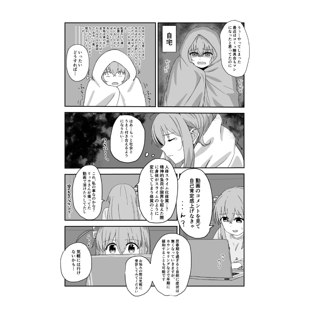 ぼっちちゃんと秘密の診療〜オンライン編〜