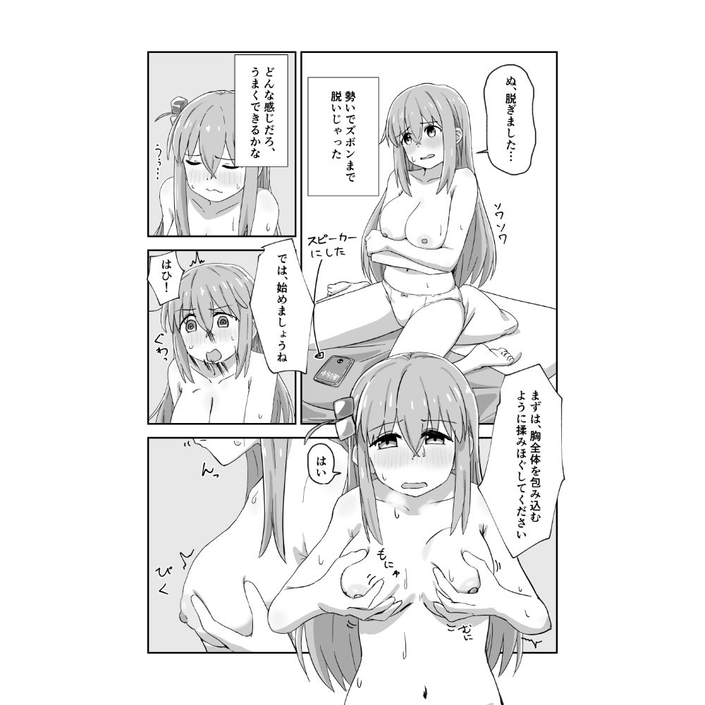 ぼっちちゃんと秘密の診療〜オンライン編〜