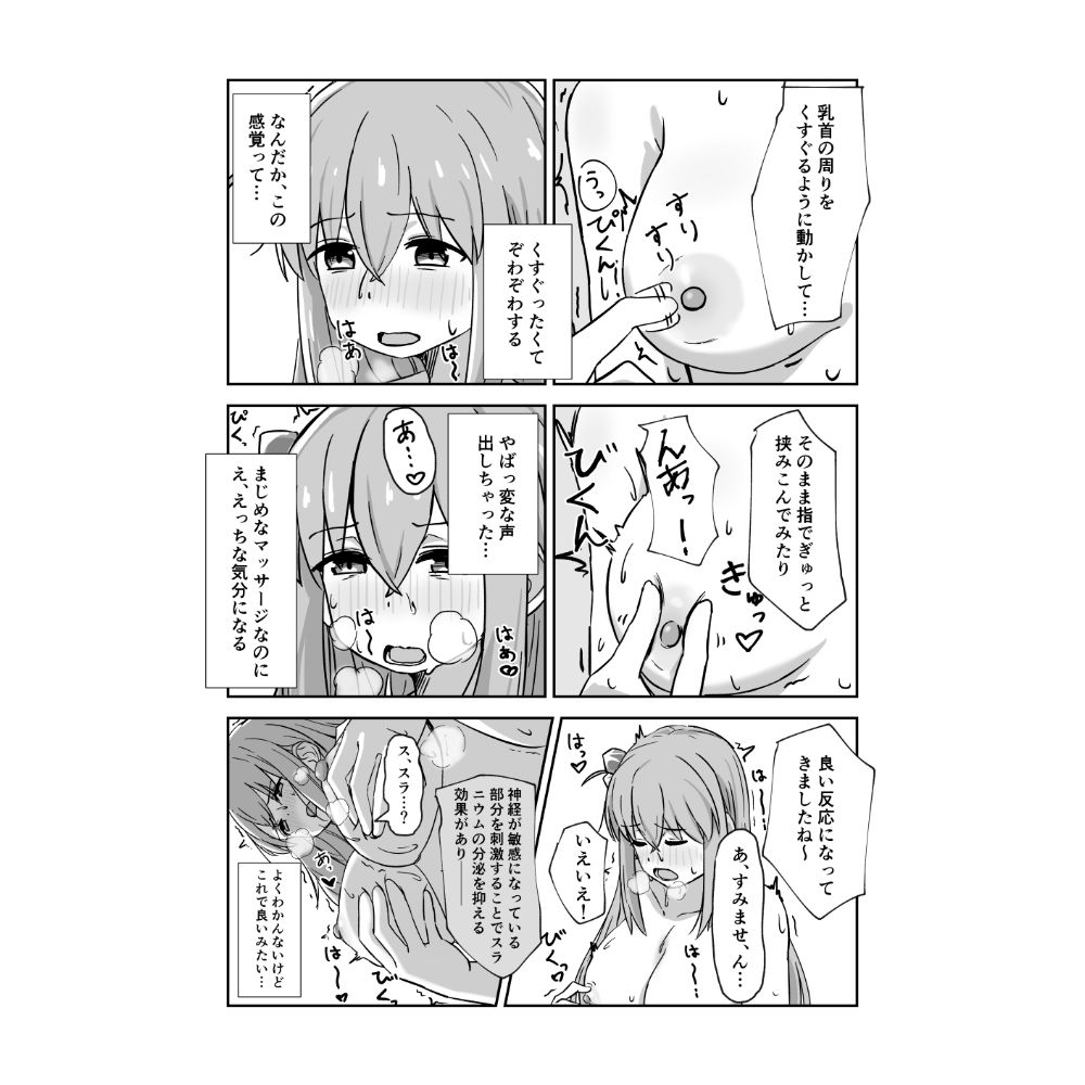 ぼっちちゃんと秘密の診療〜オンライン編〜