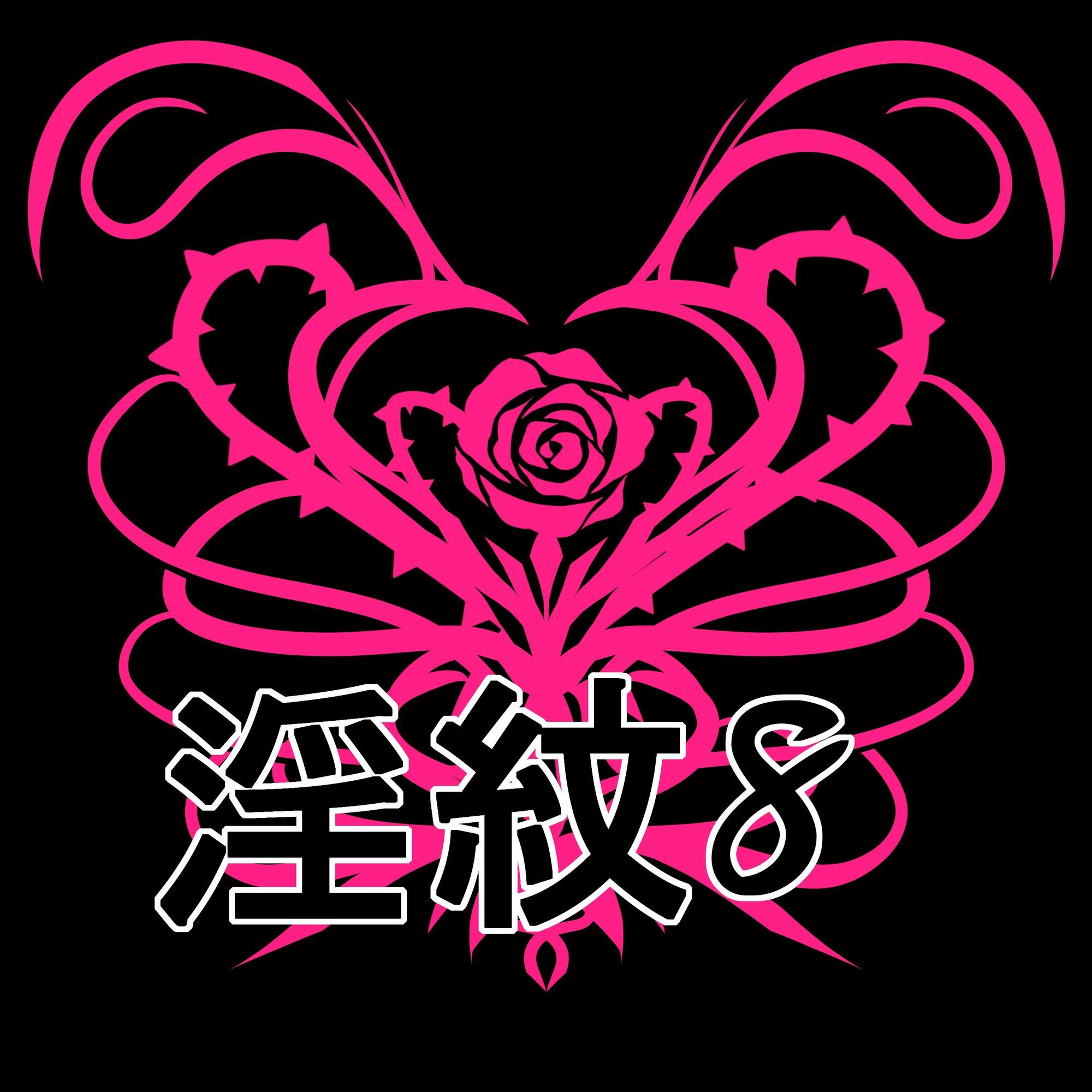 淫紋素材8
