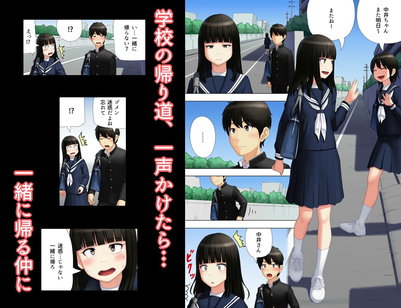 帰り道を一緒に