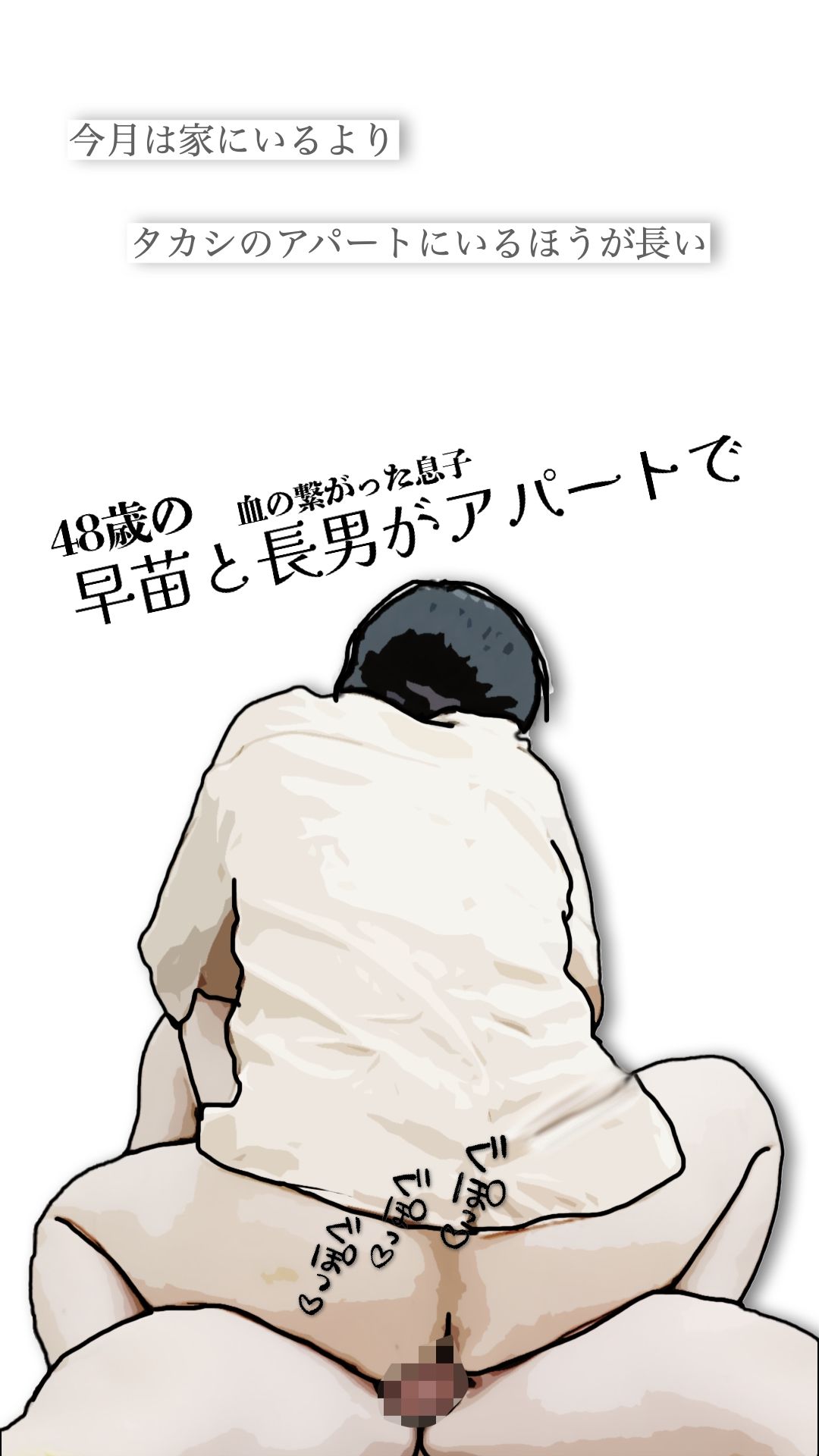 早苗と長男がアパートで