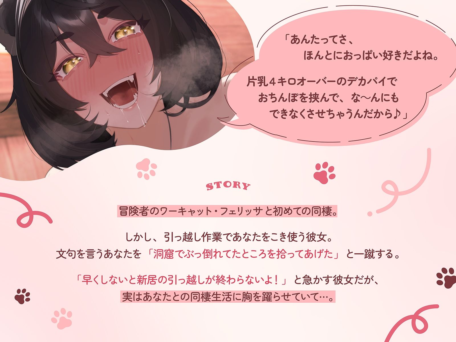 生意気ワーキャットは発情期♪（KU100収録作品）