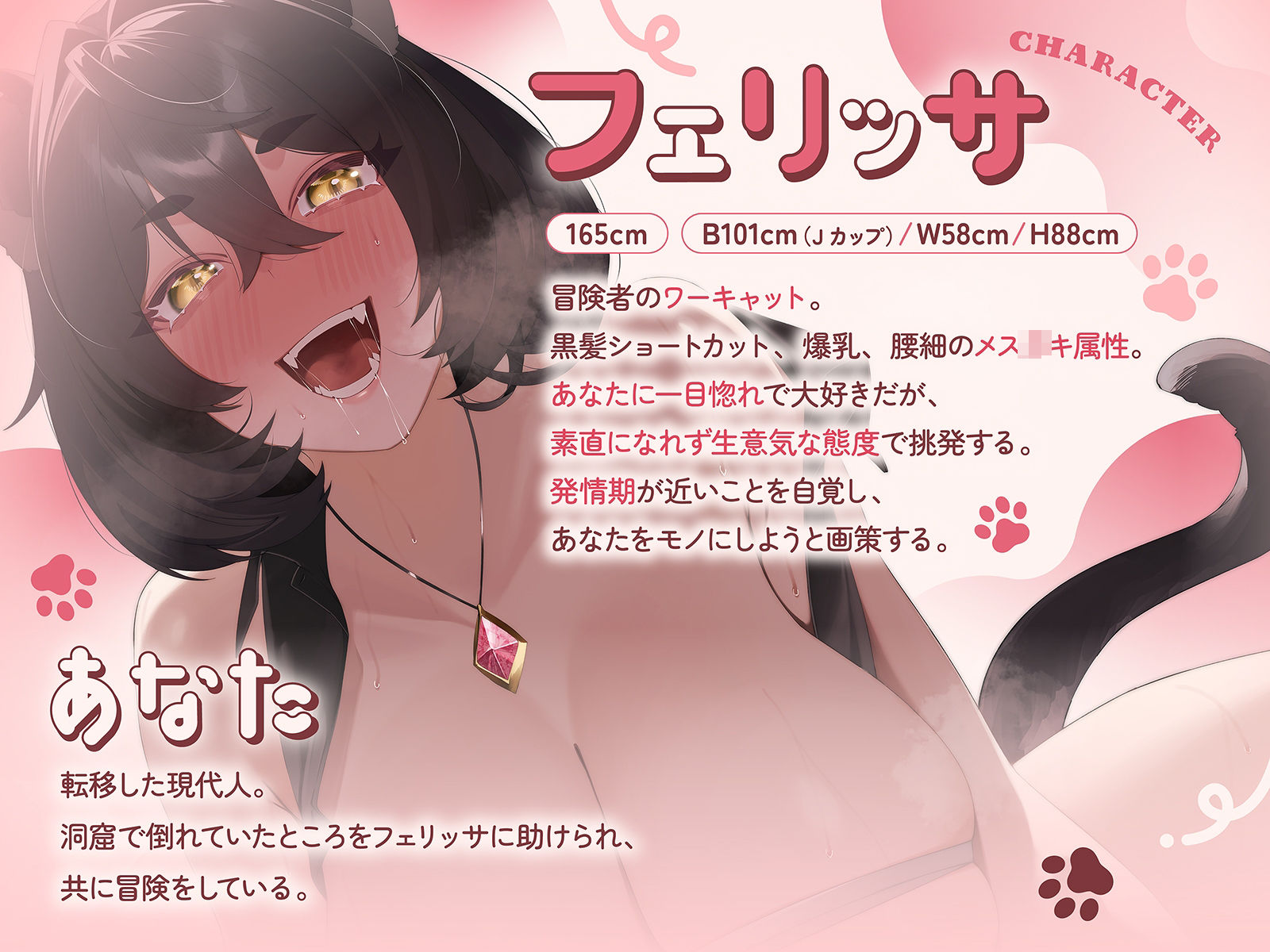 生意気ワーキャットは発情期♪（KU100収録作品）